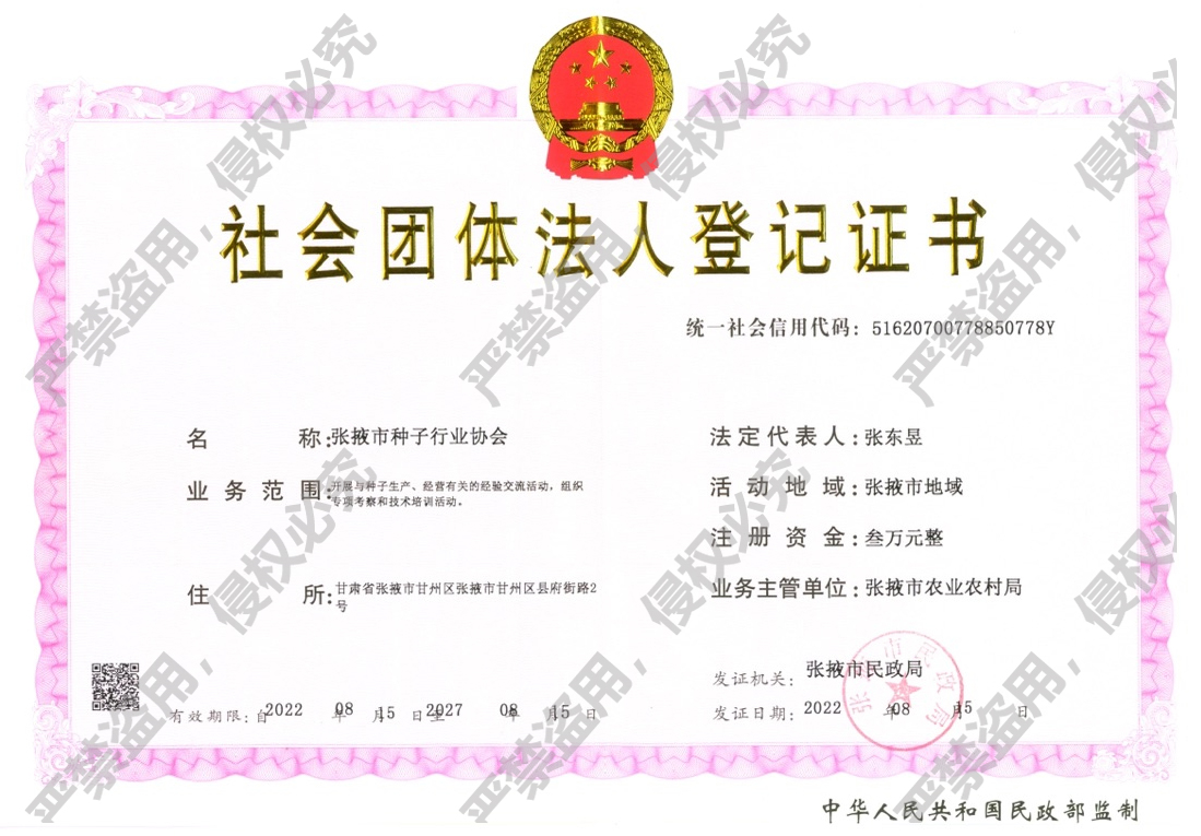 协会法人登记证书